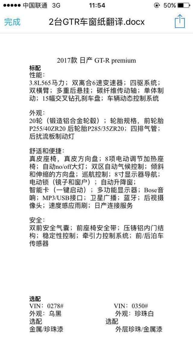 17款日产GTR天津港口专业批发零售24小时购车咨询热线：186 2277 9151 郭经理（同微信 销售全国 可贷款提车 ）