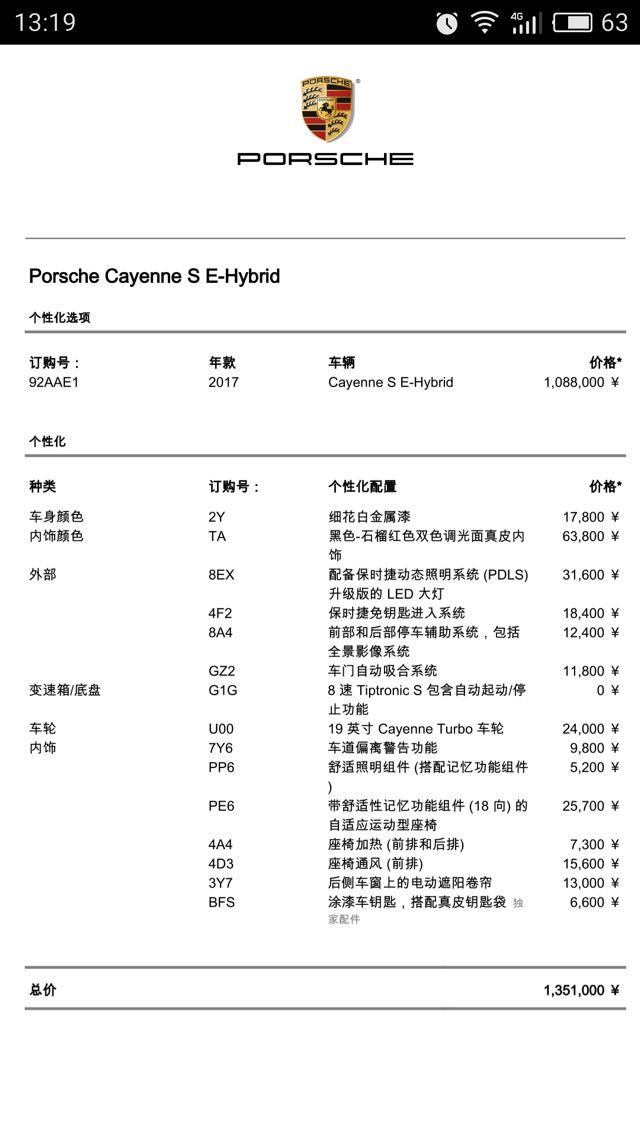 17款保时捷 超豪华配置卡宴se混动 震撼来袭