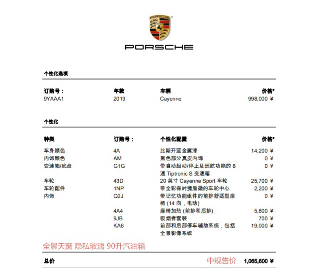 19款保时捷卡宴进口suv 参数配置动力价格