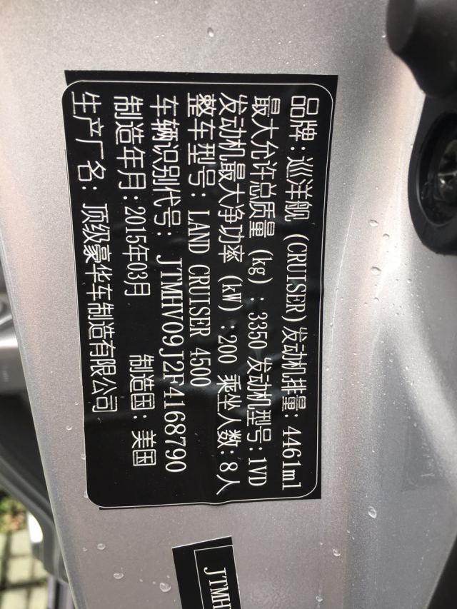 16款丰田酷路泽4500近期提车享受批发价