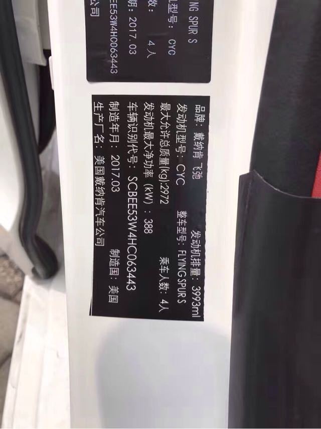17款宾利飞驰v8s欧版现车尽显尊贵奢华