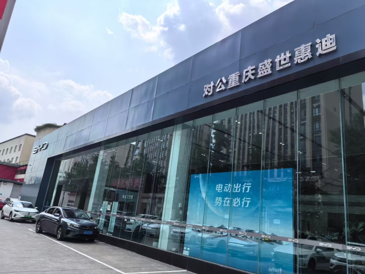 重庆市盛世惠迪汽车营销有限责任公司